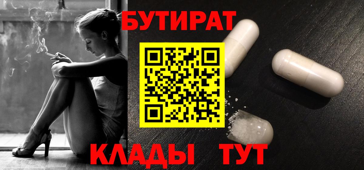 Бутират BDO  БУТИРАТ  Тулун  Вход с VPN 