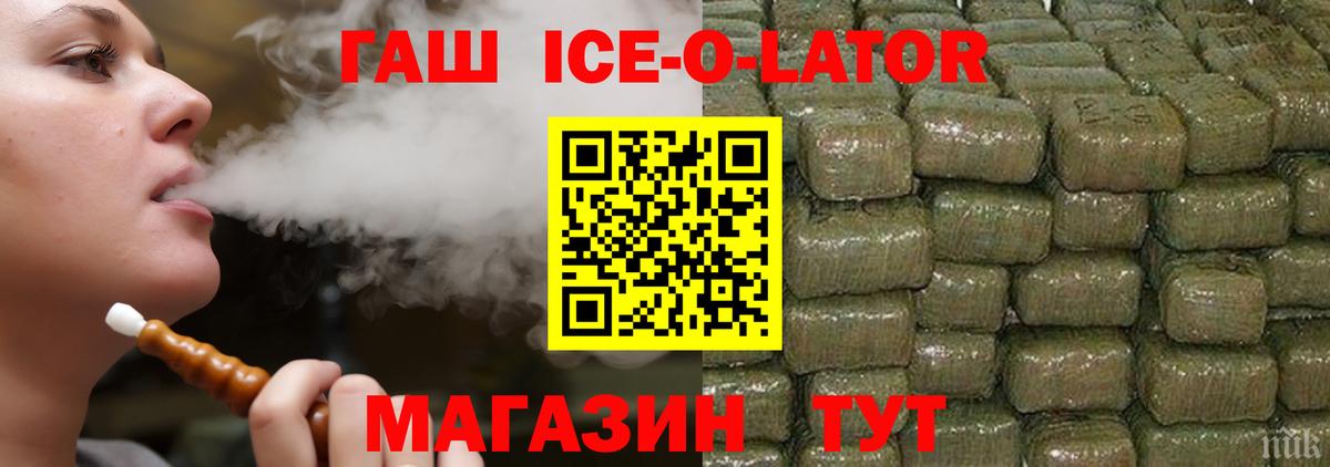 ГАШ ice o lator Тулун
